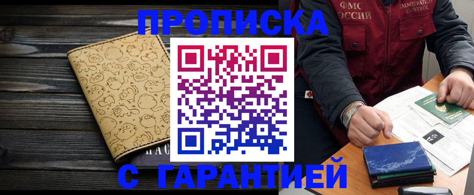 прописка ребенка в Мантурово