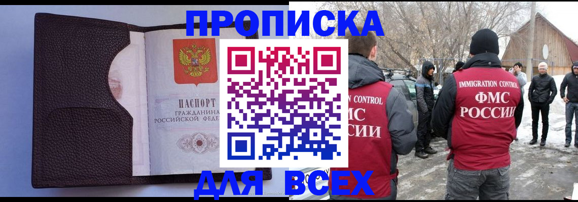 прописка в Мантурово